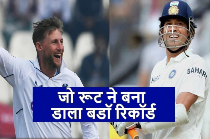 Joe Root ने रच डाला इतिहासा…ऐसा करने वाले विश्व के तीसरे खिलाड़ी बने