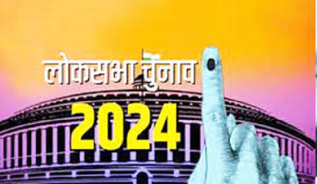 प्रदेश में लोकसभा निर्वाचन-2024 के लिए सार्वजनिक एवं सामान्य अवकाश घोषित