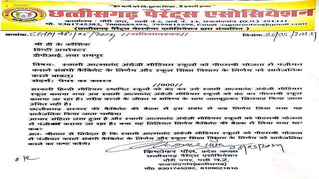 आत्मानंद स्कूलों को पीएमश्री में मर्ज करने के फैसले पर पैरेंट्स एसोसियेशन ने उठाए सवाल