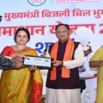 बिजली उपभोक्ताओं की पीड़ा को दूर करेगी समाधान योजना : मुख्यमंत्री विष्णु देव साय