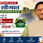 मुख्यमंत्री  विष्णुदेव साय की बड़ी सौगात: बनगाँव आश्रम चौक से मुड़ाटोली तक बनेगी 4.89 करोड़ रुपये की सड़क