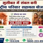 मुख्य कमाऊ सदस्य के निधन पर बीपीएल परिवारों को मिलेगी 20 हजार रूपए की त्वरित वित्तीय राहत