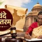 अब ‘वंदे मातरम्’ का अपमान होगा अपराध, राष्ट्रपति की मंजूरी के बाद कानून हुआ लागू