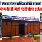 मुख्यमंत्री कैंप कार्यालय में आवेदन देते ही दिव्यांग बिंदे राम को मिली बैटरी चालित ट्राईसाइकिल