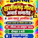 वक्ता मंच द्वारा छत्तीसगढ़ गौरव अवार्ड का आयोजन