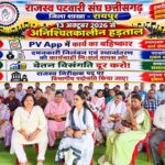 PV ऐप की समस्याओं और लंबित मांगों को लेकर पटवारियों की अनिश्चितकालीन हड़ताल जारी