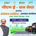छत्तीसगढ़ में 240 ई-बसों की राह खुलेगी, 11 अक्टूबर को होगा कंसेशन एग्रीमेंट